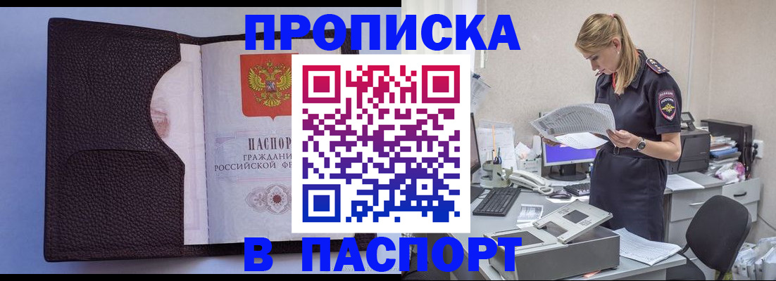 прописка для военкомата в Норильске