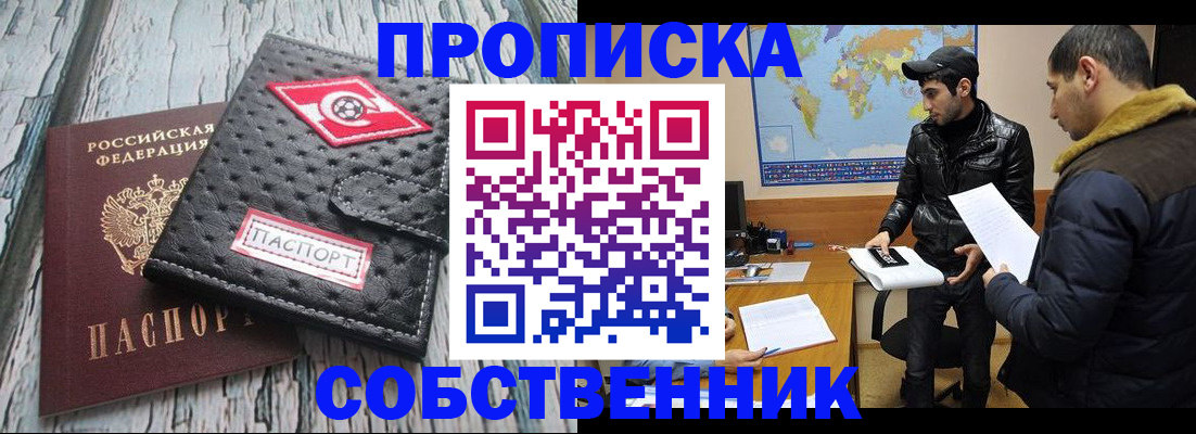 временная регистрация для школы в Норильске