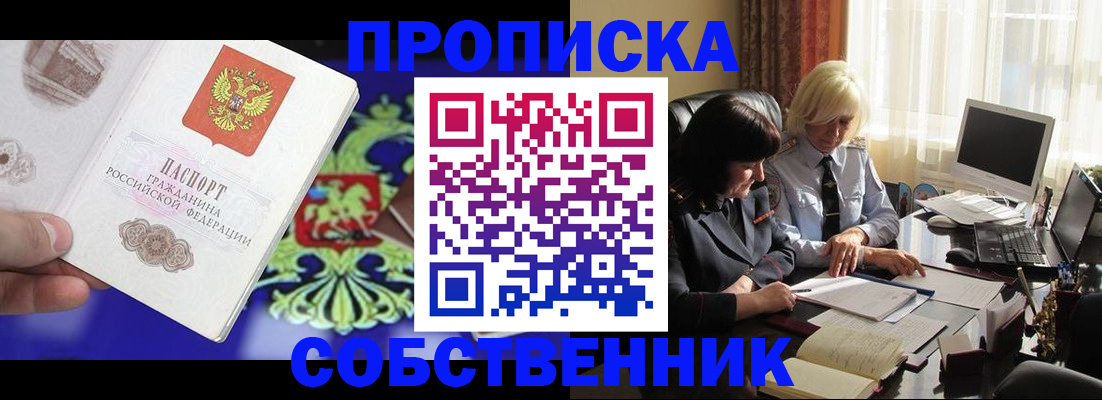 прописка для школы в Норильске