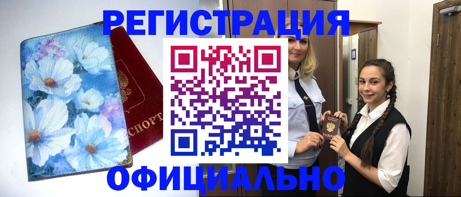 регистрация в Норильске