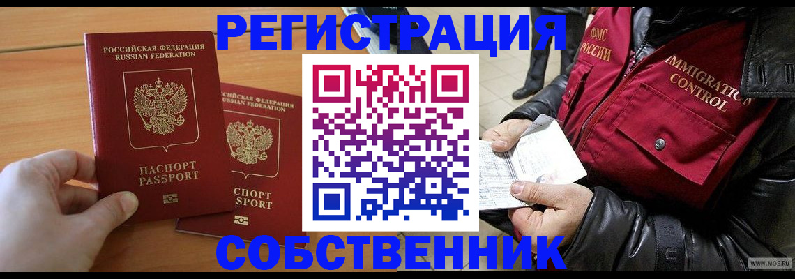 миграционный учет в Норильске