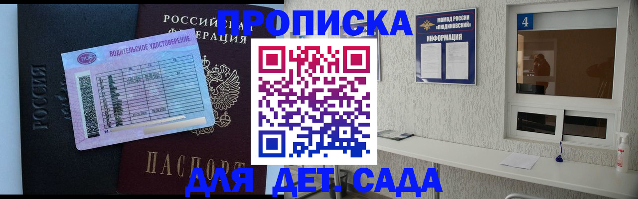 прописка ребенка в Норильске