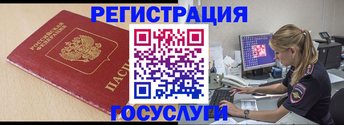 прописка для работы в Норильске