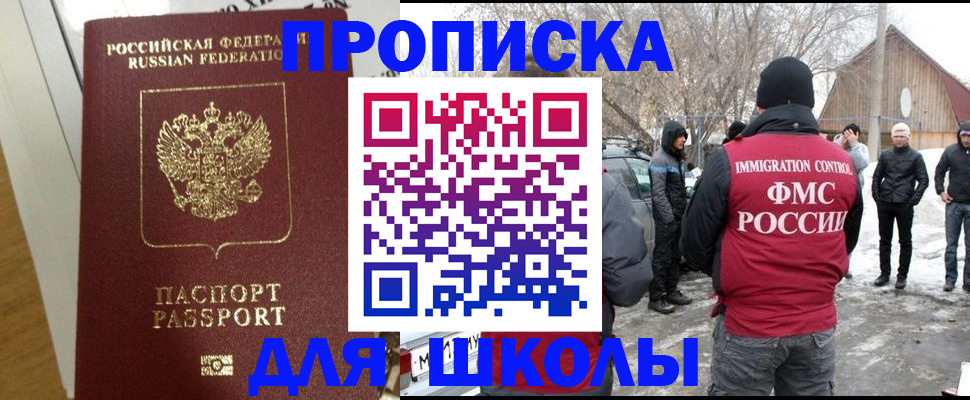 прописка законно в Норильске